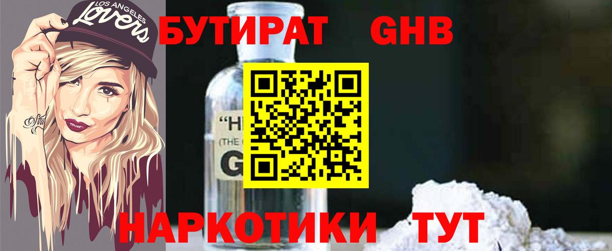 Анжеро-Судженск  БУТИРАТ жидкий экстази  БУТИРАТ  Вход с VPN 