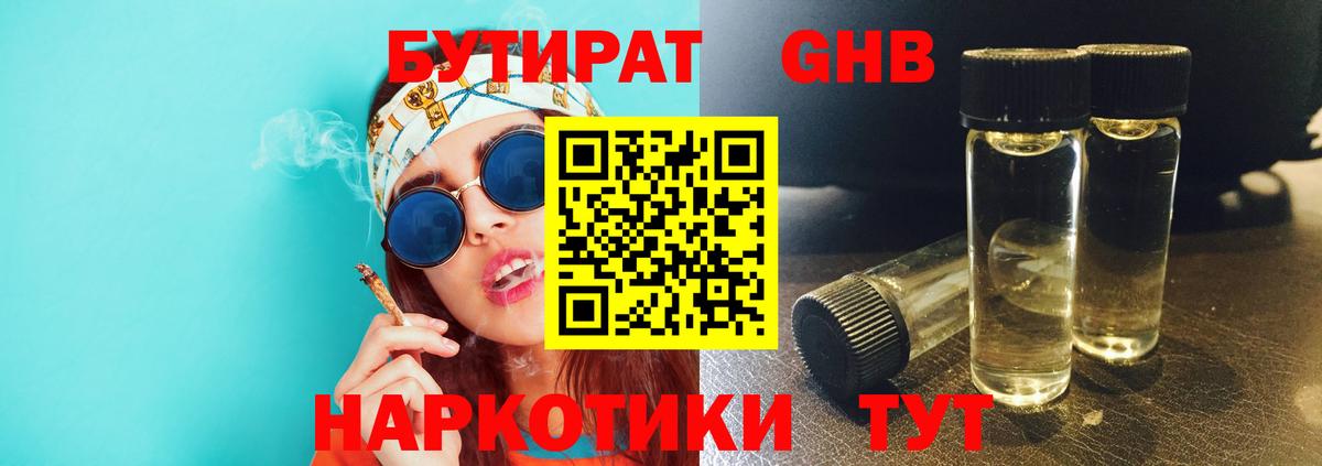 БУТИРАТ 99% Анжеро-Судженск