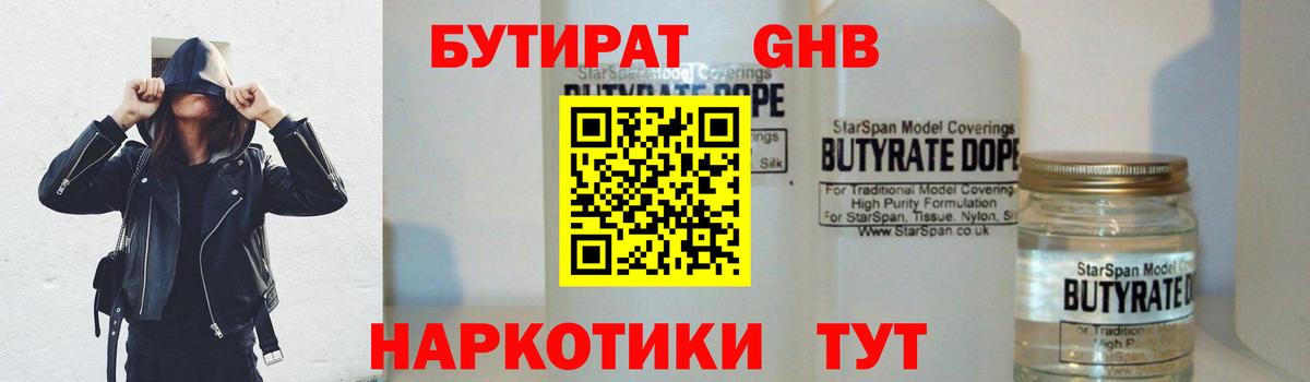Анжеро-Судженск  Бутират BDO  Бутик  Вход с VPN 