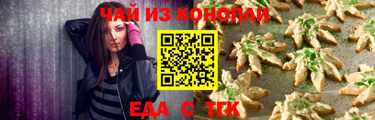 Еда ТГК марихуана  Вход с VPN  Анжеро-Судженск 