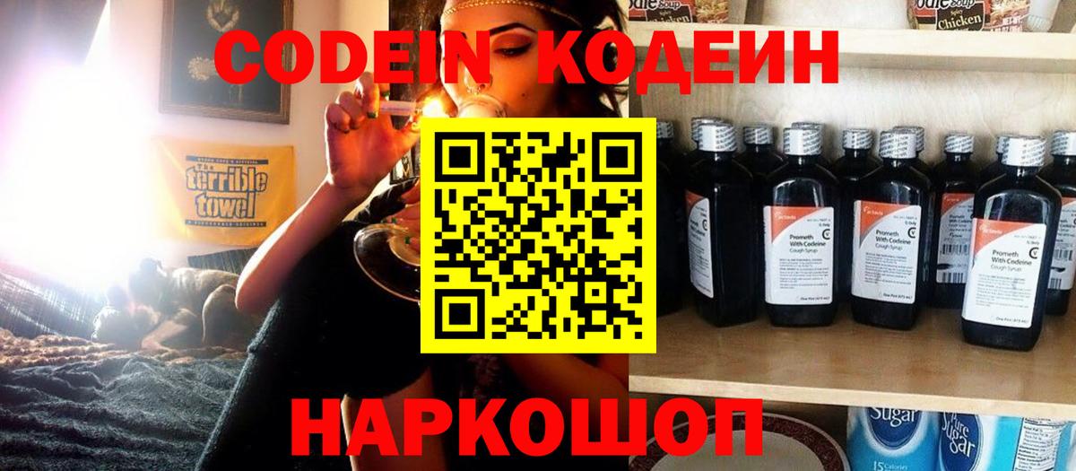 Кодеин напиток Lean (лин) Анжеро-Судженск