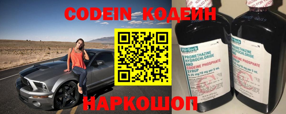Кодеиновый сироп Lean Purple Drank  Вход с VPN  Codein Purple Drank  Анжеро-Судженск 