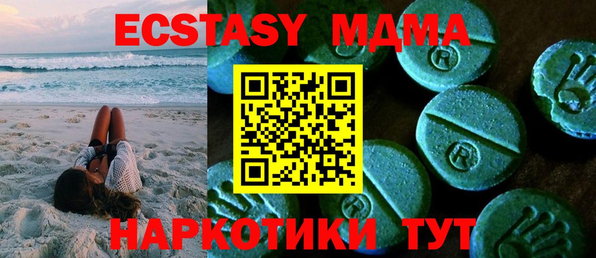 ЭКСТАЗИ 280 MDMA  Molly  Анжеро-Судженск  Вход с VPN 