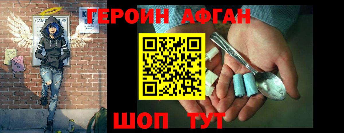 Героин Heroin Анжеро-Судженск