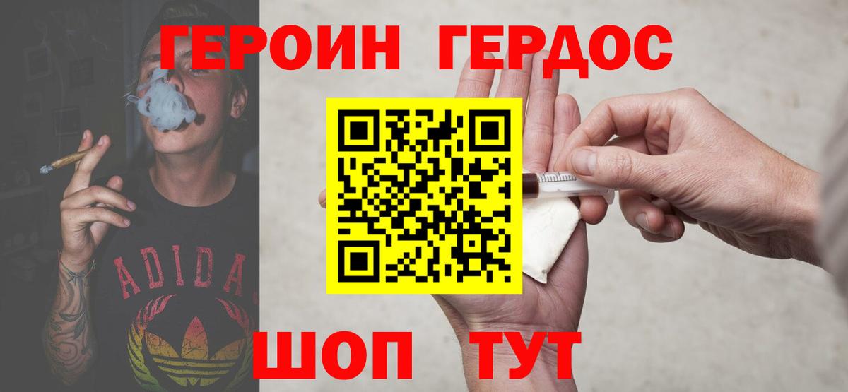 ГЕРОИН Heroin Анжеро-Судженск
