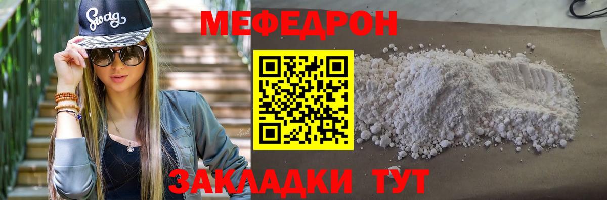Анжеро-Судженск  МЕФ мука  МЯУ-МЯУ кристаллы  МЕФ  Вход с VPN 