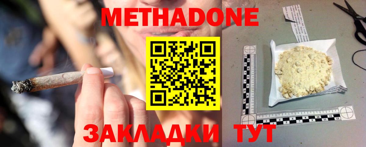 Анжеро-Судженск  МЕТАДОН methadone  Вход с VPN 