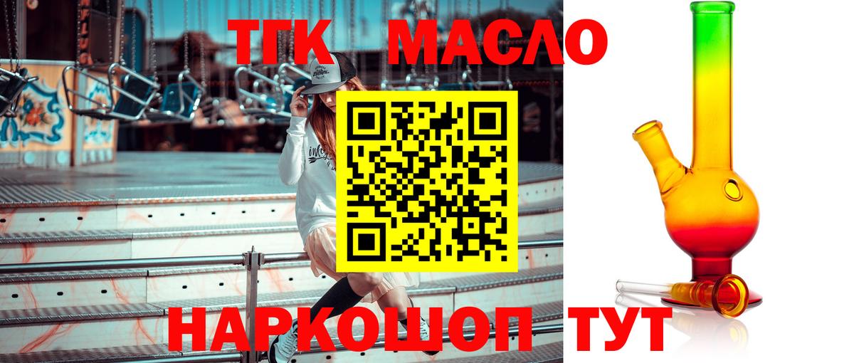 ТГК гашишное масло Анжеро-Судженск